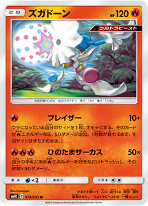 019 Blacephalon SM10: Double Blaze expansion Sun & Moon Japanese Pokémon Card in Near Mint/Mint Condition