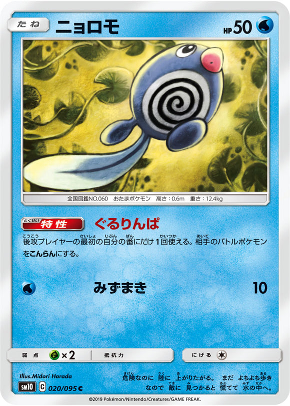 020 Poliwag SM10: Double Blaze expansion Sun & Moon Japanese Pokémon Card in Near Mint/Mint Condition