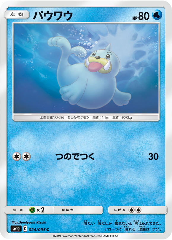 024 Seel SM10: Double Blaze expansion Sun & Moon Japanese Pokémon Card in Near Mint/Mint Condition