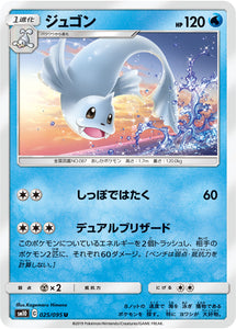 025 Dewgong SM10: Double Blaze expansion Sun & Moon Japanese Pokémon Card in Near Mint/Mint Condition