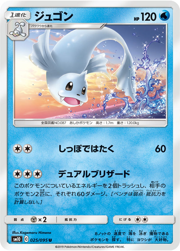 025 Dewgong SM10: Double Blaze expansion Sun & Moon Japanese Pokémon Card in Near Mint/Mint Condition