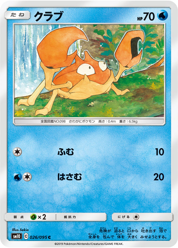 026 Krabby SM10: Double Blaze expansion Sun & Moon Japanese Pokémon Card in Near Mint/Mint Condition