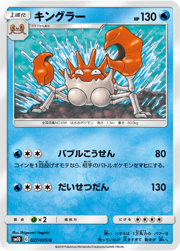 027 Kingler SM10: Double Blaze expansion Sun & Moon Japanese Pokémon Card in Near Mint/Mint Condition
