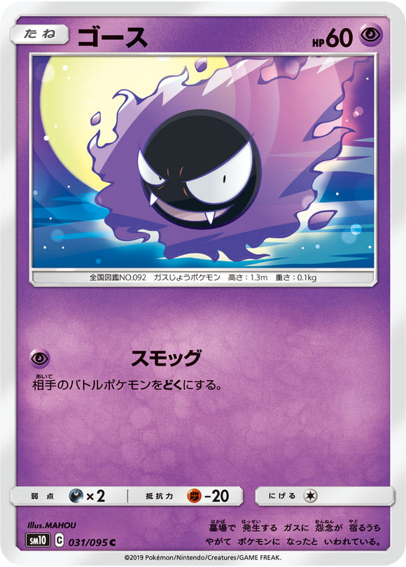 031 Gastly SM10: Double Blaze expansion Sun & Moon Japanese Pokémon Card in Near Mint/Mint Condition