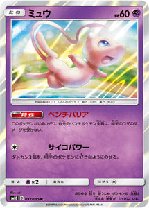 037 Mew SM10: Double Blaze expansion Sun & Moon Japanese Pokémon Card in Near Mint/Mint Condition