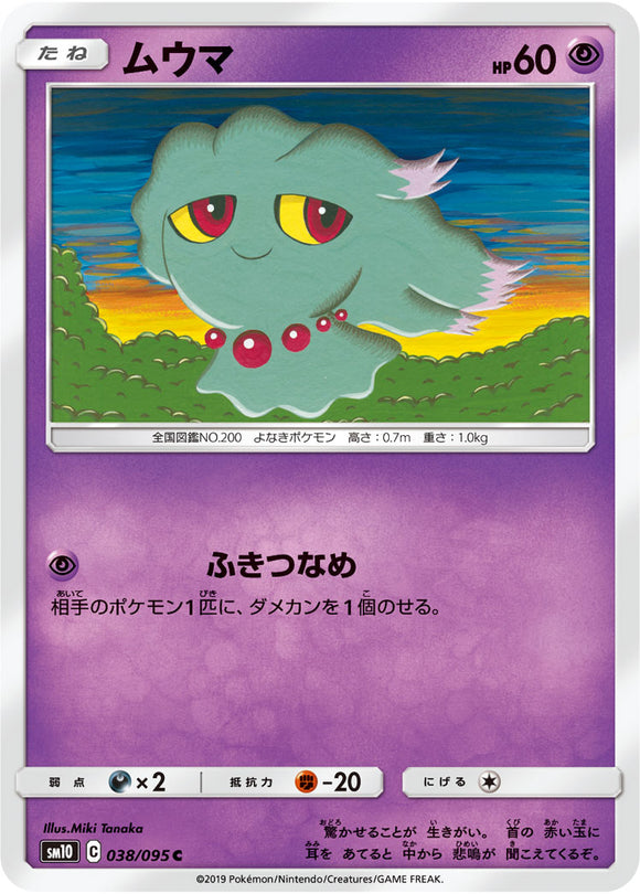 038 Misdreavus SM10: Double Blaze expansion Sun & Moon Japanese Pokémon Card in Near Mint/Mint Condition