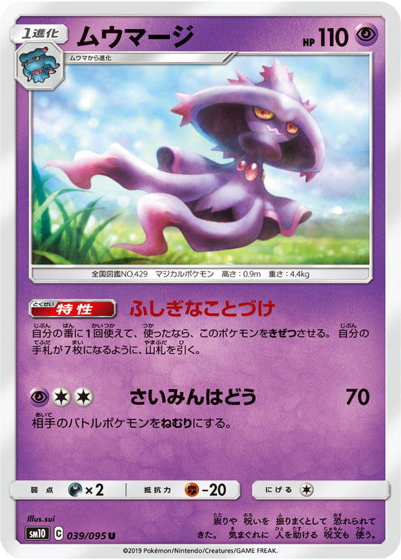 039 Mismagius SM10: Double Blaze expansion Sun & Moon Japanese Pokémon Card in Near Mint/Mint Condition