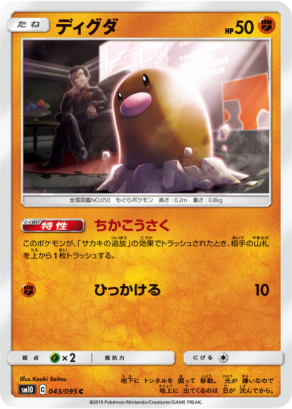 043 Diglett SM10: Double Blaze expansion Sun & Moon Japanese Pokémon Card in Near Mint/Mint Condition