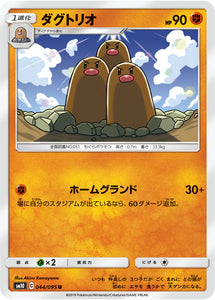 044 Dugtrio SM10: Double Blaze expansion Sun & Moon Japanese Pokémon Card in Near Mint/Mint Condition
