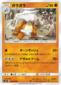 046 Marowak SM10: Double Blaze expansion Sun & Moon Japanese Pokémon Card in Near Mint/Mint Condition