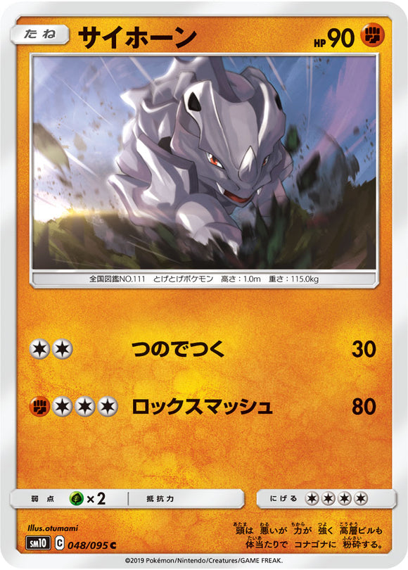 048 Rhyhorn SM10: Double Blaze expansion Sun & Moon Japanese Pokémon Card in Near Mint/Mint Condition