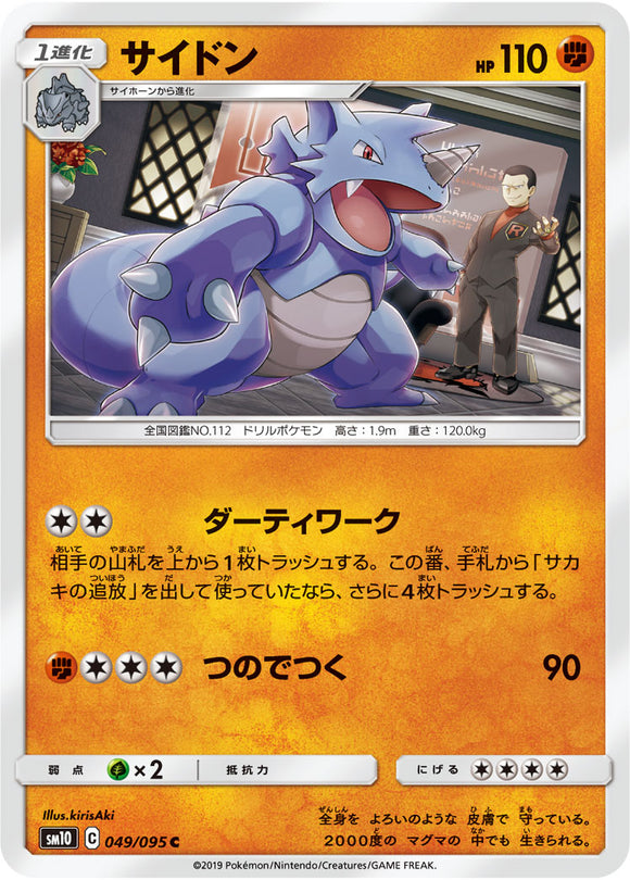 049 Rhydon SM10: Double Blaze expansion Sun & Moon Japanese Pokémon Card in Near Mint/Mint Condition