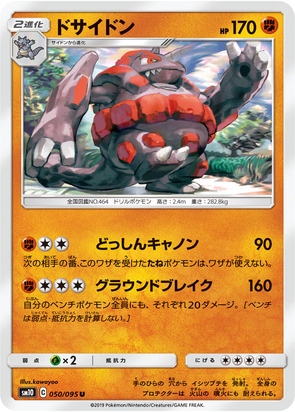050 Rhyperior SM10: Double Blaze expansion Sun & Moon Japanese Pokémon Card in Near Mint/Mint Condition