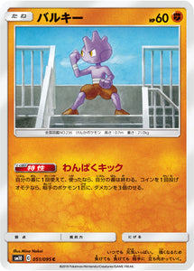 051 Tyrogue SM10: Double Blaze expansion Sun & Moon Japanese Pokémon Card in Near Mint/Mint Condition