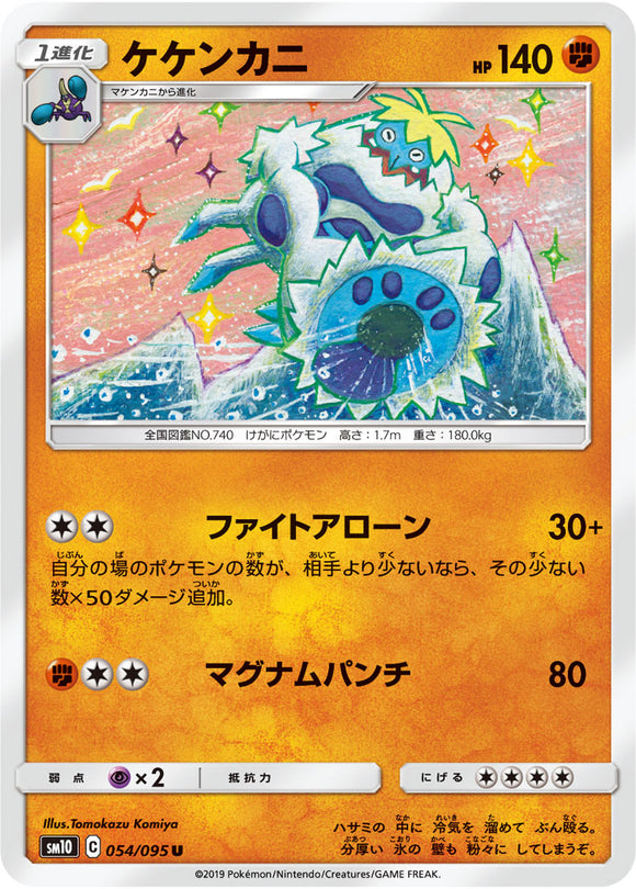 054 Crabominable SM10: Double Blaze expansion Sun & Moon Japanese Pokémon Card in Near Mint/Mint Condition