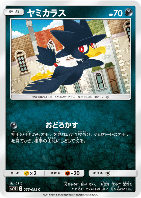 055 Murkrow SM10: Double Blaze expansion Sun & Moon Japanese Pokémon Card in Near Mint/Mint Condition