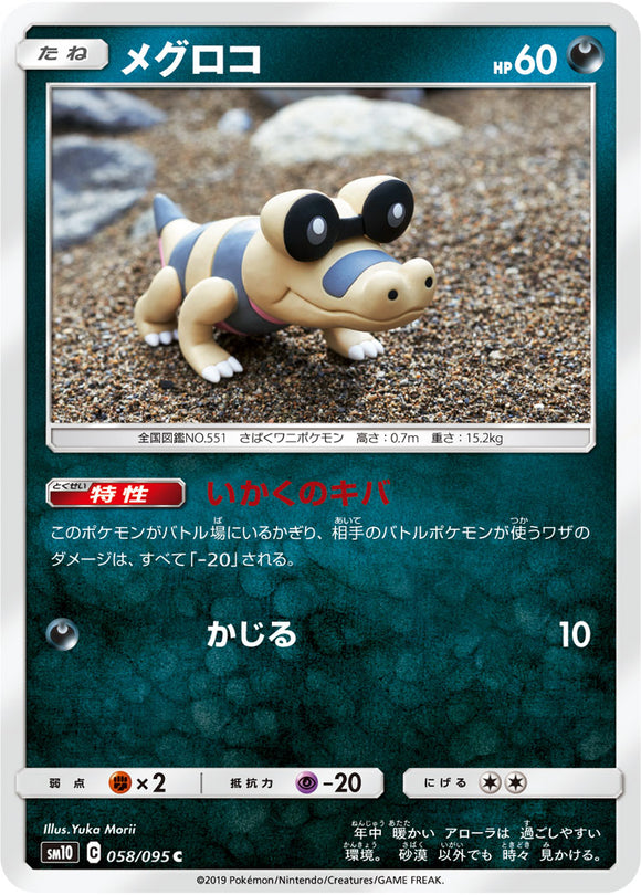 058 Sandile SM10: Double Blaze expansion Sun & Moon Japanese Pokémon Card in Near Mint/Mint Condition