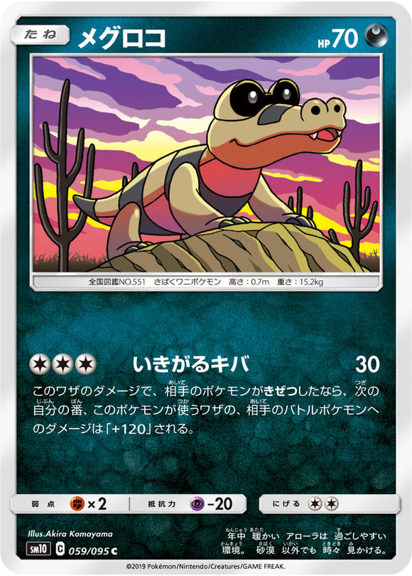 059 Sandile SM10: Double Blaze expansion Sun & Moon Japanese Pokémon Card in Near Mint/Mint Condition
