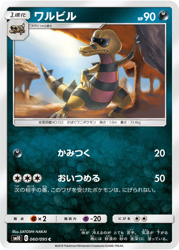 060 Krokorok SM10: Double Blaze expansion Sun & Moon Japanese Pokémon Card in Near Mint/Mint Condition