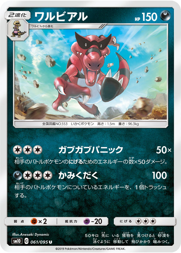 061 Krookodile SM10: Double Blaze expansion Sun & Moon Japanese Pokémon Card in Near Mint/Mint Condition