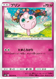 062 Jigglypuff SM10: Double Blaze expansion Sun & Moon Japanese Pokémon Card in Near Mint/Mint Condition