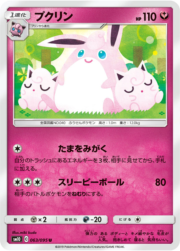 063 Wigglypuff SM10: Double Blaze expansion Sun & Moon Japanese Pokémon Card in Near Mint/Mint Condition