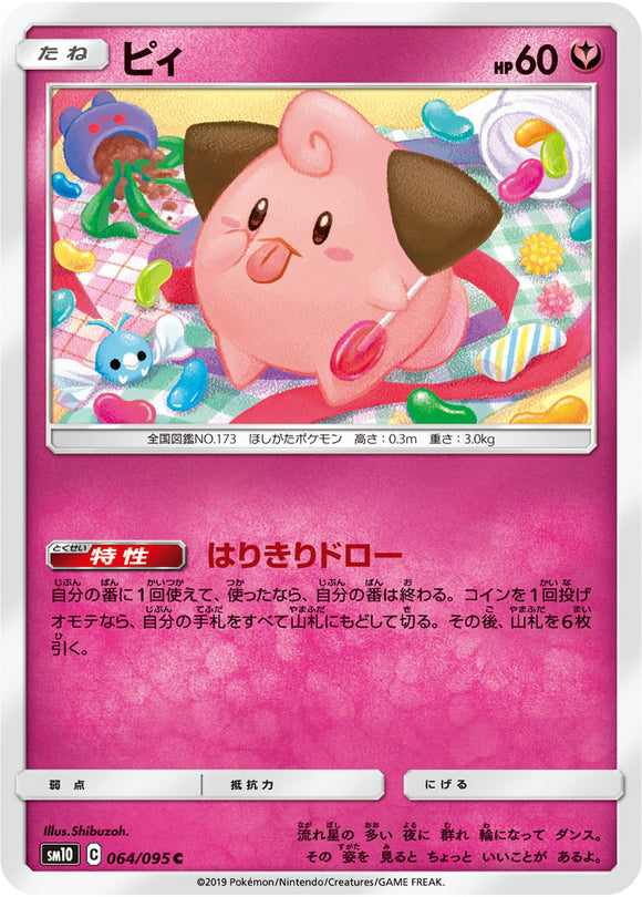 064 Cleffa SM10: Double Blaze expansion Sun & Moon Japanese Pokémon Card in Near Mint/Mint Condition