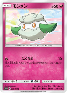 065 Cottonee SM10: Double Blaze expansion Sun & Moon Japanese Pokémon Card in Near Mint/Mint Condition