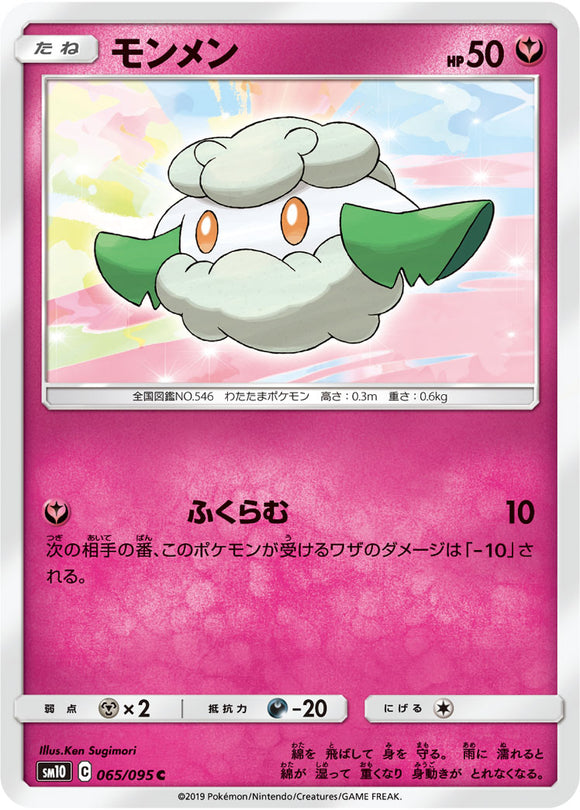 065 Cottonee SM10: Double Blaze expansion Sun & Moon Japanese Pokémon Card in Near Mint/Mint Condition