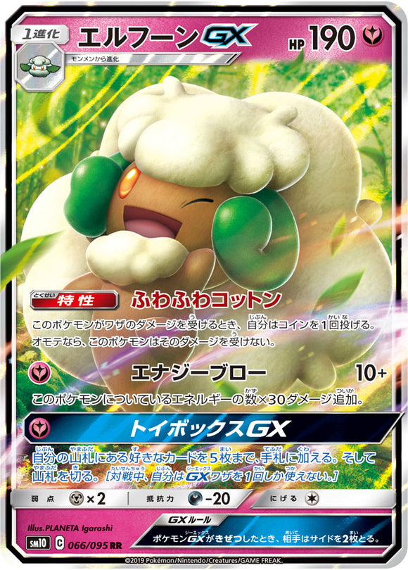066 Whimsicott GX SM10: Double Blaze expansion Sun & Moon Japanese Pokémon Card in Near Mint/Mint Condition