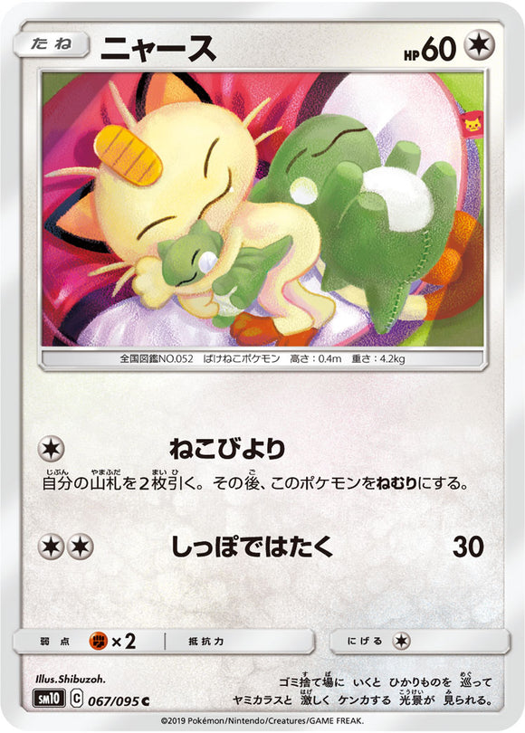067 Meowth SM10: Double Blaze expansion Sun & Moon Japanese Pokémon Card in Near Mint/Mint Condition