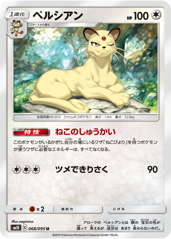 068 Persian SM10: Double Blaze expansion Sun & Moon Japanese Pokémon Card in Near Mint/Mint Condition