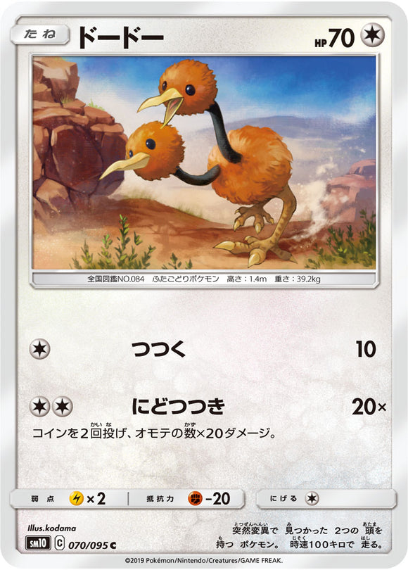 070 Doduo SM10: Double Blaze expansion Sun & Moon Japanese Pokémon Card in Near Mint/Mint Condition