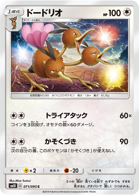 071 Dodrio SM10: Double Blaze expansion Sun & Moon Japanese Pokémon Card in Near Mint/Mint Condition