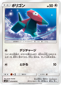 072 Porygon SM10: Double Blaze expansion Sun & Moon Japanese Pokémon Card in Near Mint/Mint Condition