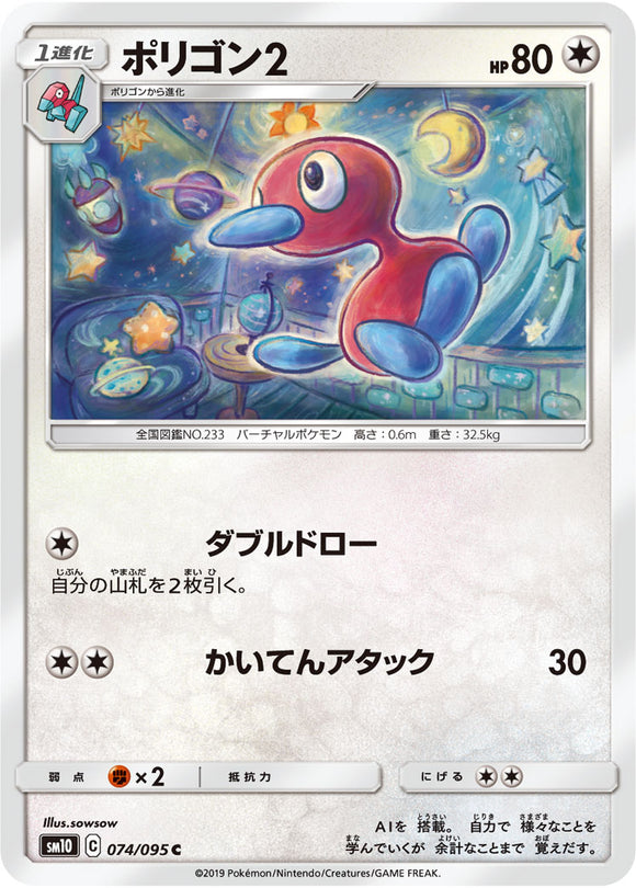 074 Porygon2 SM10: Double Blaze expansion Sun & Moon Japanese Pokémon Card in Near Mint/Mint Condition