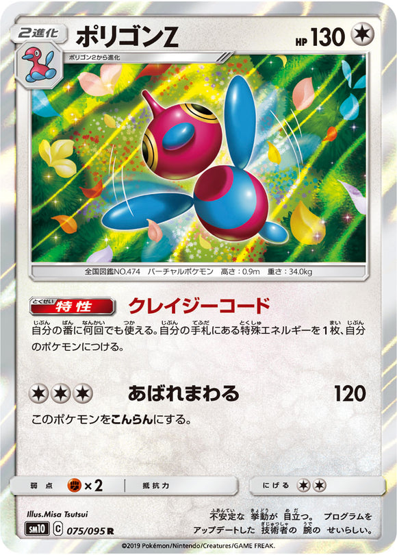 075 Porygon-Z SM10: Double Blaze expansion Sun & Moon Japanese Pokémon Card in Near Mint/Mint Condition