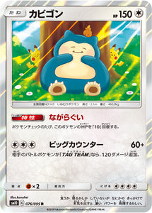 076 Snorlax SM10: Double Blaze expansion Sun & Moon Japanese Pokémon Card in Near Mint/Mint Condition