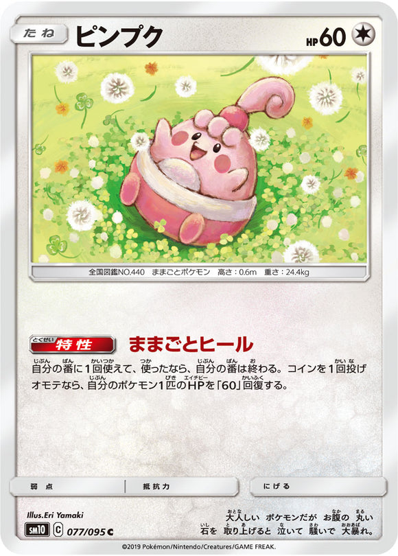 077 Happiny SM10: Double Blaze expansion Sun & Moon Japanese Pokémon Card in Near Mint/Mint Condition