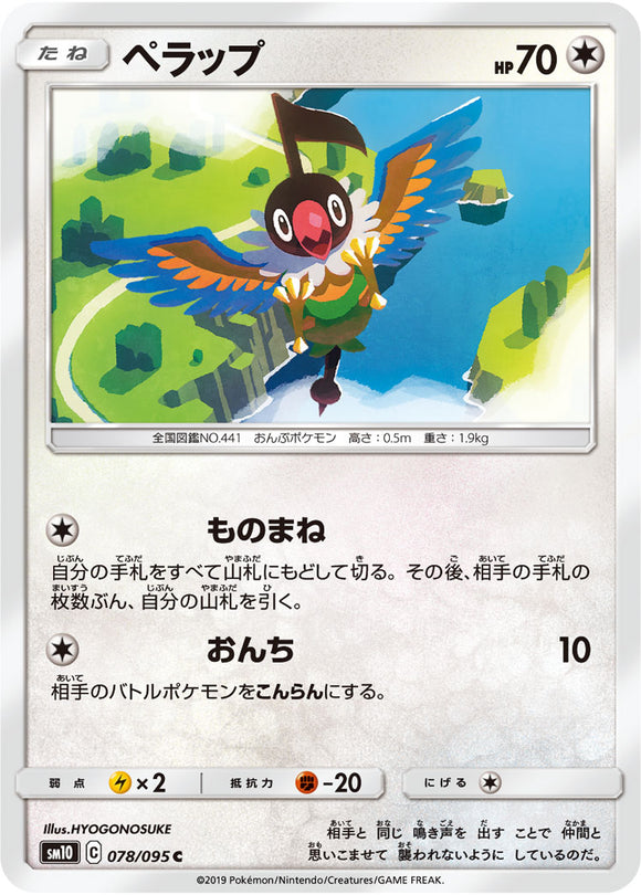 078 Chatot SM10: Double Blaze expansion Sun & Moon Japanese Pokémon Card in Near Mint/Mint Condition