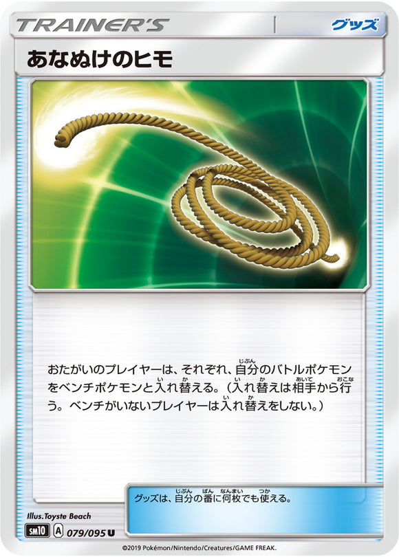 079 Escape Rope SM10: Double Blaze expansion Sun & Moon Japanese Pokémon Card in Near Mint/Mint Condition