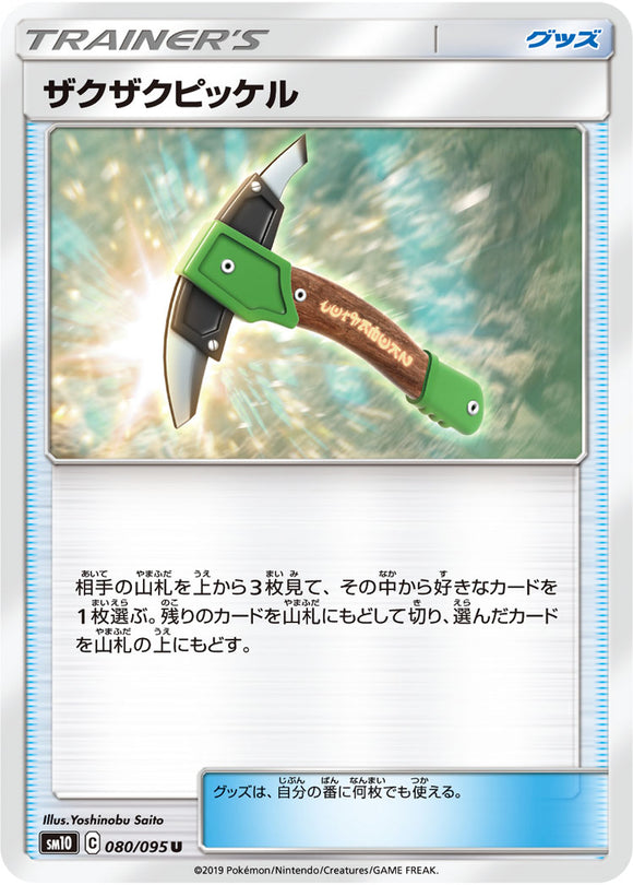 080 Chip-Chip Ice Axe SM10: Double Blaze expansion Sun & Moon Japanese Pokémon Card in Near Mint/Mint Condition