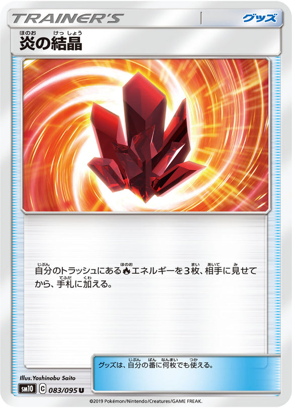 083 Fire Crystal SM10: Double Blaze expansion Sun & Moon Japanese Pokémon Card in Near Mint/Mint Condition
