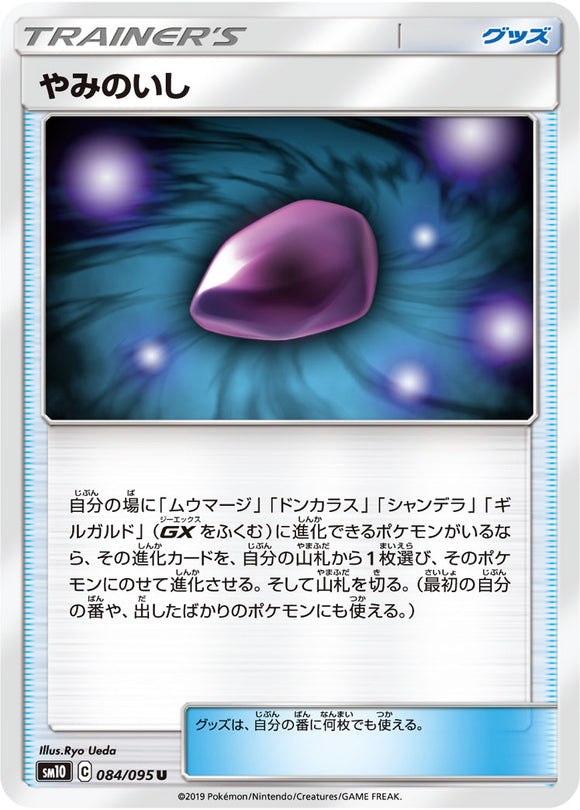 084 Dusk Stone SM10: Double Blaze expansion Sun & Moon Japanese Pokémon Card in Near Mint/Mint Condition