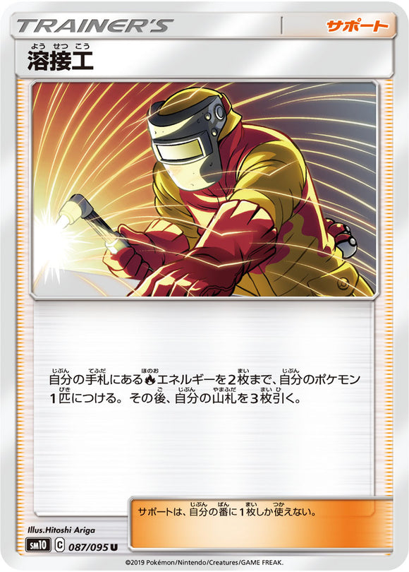 087 Welder SM10: Double Blaze expansion Sun & Moon Japanese Pokémon Card in Near Mint/Mint Condition