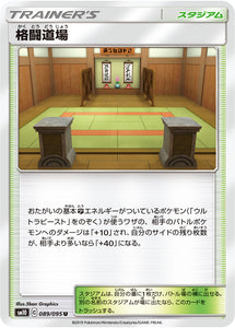 089 Martial Arts Dojo SM10: Double Blaze expansion Sun & Moon Japanese Pokémon Card in Near Mint/Mint Condition