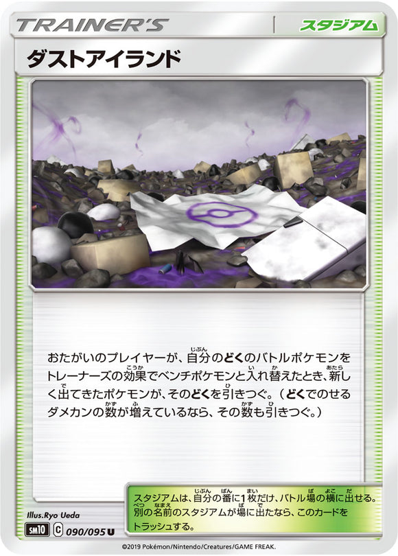 090 Dust Island SM10: Double Blaze expansion Sun & Moon Japanese Pokémon Card in Near Mint/Mint Condition