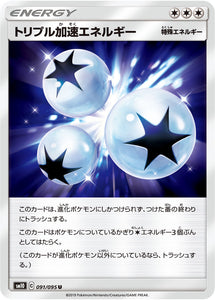 091 Triple Acceleration Energy SM10: Double Blaze expansion Sun & Moon Japanese Pokémon Card in Near Mint/Mint Condition
