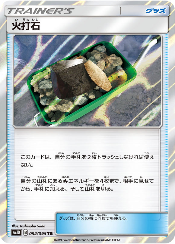 092 Fiery Flint SM10: Double Blaze expansion Sun & Moon Japanese Pokémon Card in Near Mint/Mint Condition