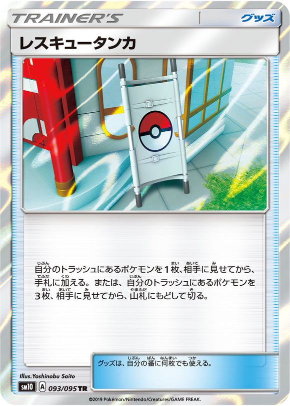 093 Rescue Stretcher SM10: Double Blaze expansion Sun & Moon Japanese Pokémon Card in Near Mint/Mint Condition
